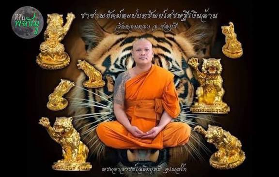 ชื่อวัตถุมงคล