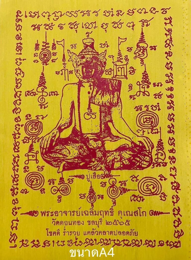 ชื่อวัตถุมงคล